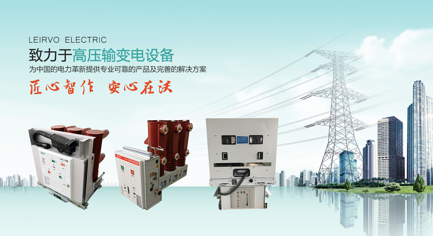 高壓隔離開(kāi)關(guān) - 蘇州雷爾沃電器有限公司